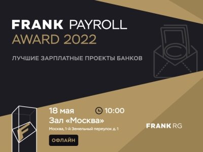 Церемония награждения Frank Payroll Award 2022 
